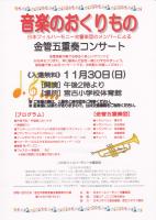 「音楽のおくりもの」日本フィルハーモニー交響楽団のメンバーによる金管五重奏チラシ画像