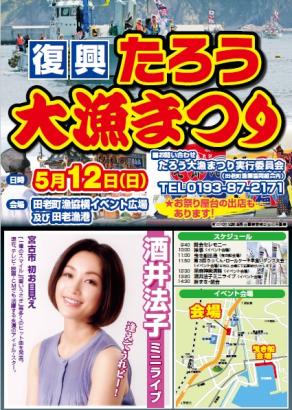 復興たろう大漁まつりのチラシ