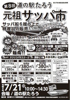 第8回道の駅たろう元祖サッパ市のチラシ
