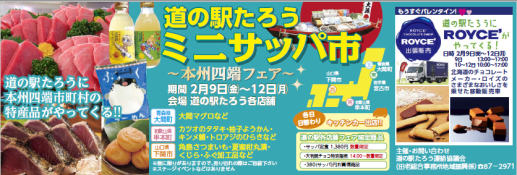 道の駅たろうミニサッパ市のチラシ
