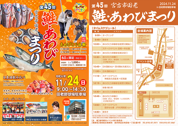 第45回宮古市田老 鮭・あわびまつりのチラシ