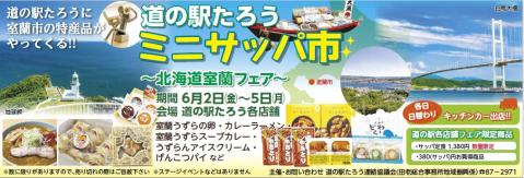 道の駅たろう ミニサッパ市のチラシ
