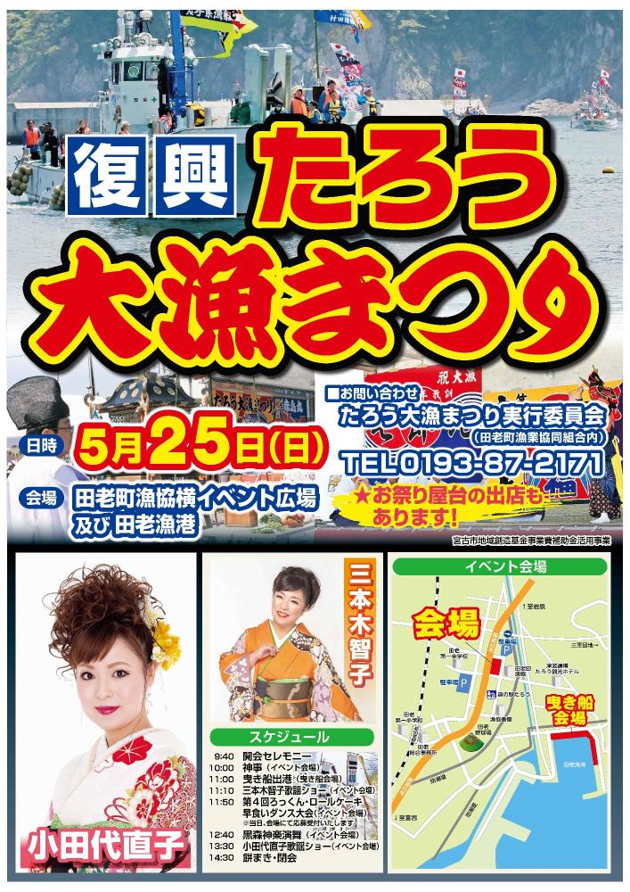 復興たろう大漁まつり