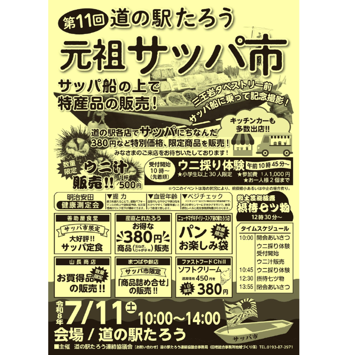 サッパ市チラシ