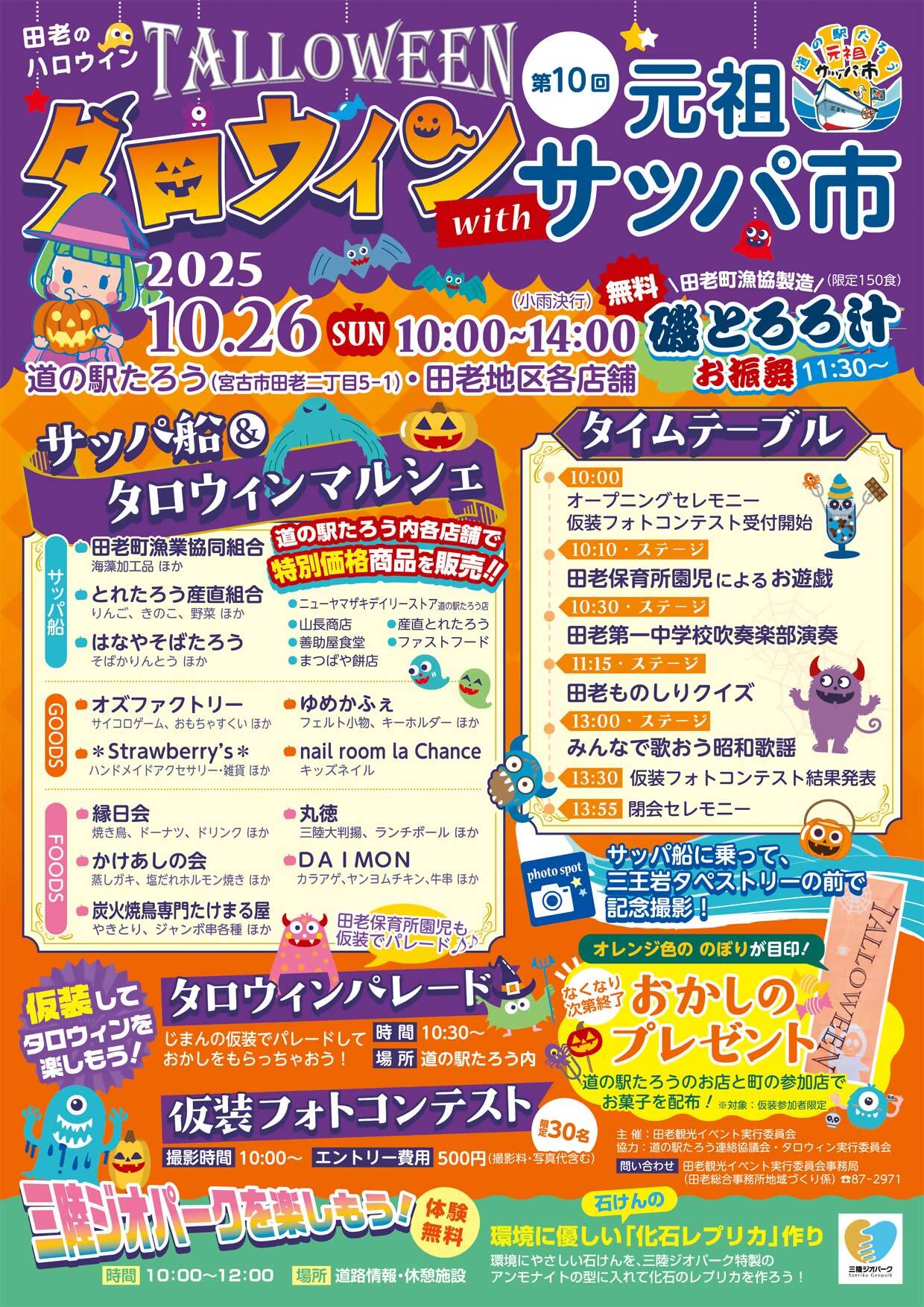タロウィン・サッパ市チラシ