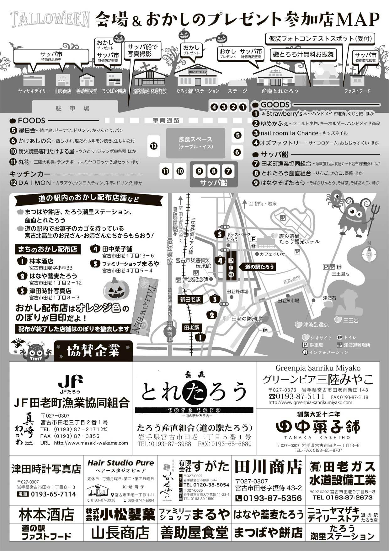 タロウィン・サッパ市チラシその2