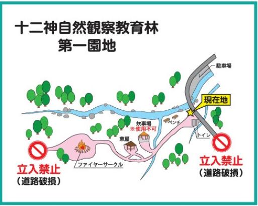 十二神自然観察教育林第一園地の立ち入り禁止区域を示した地図