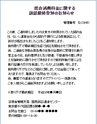 架空請求ハガキ文面例