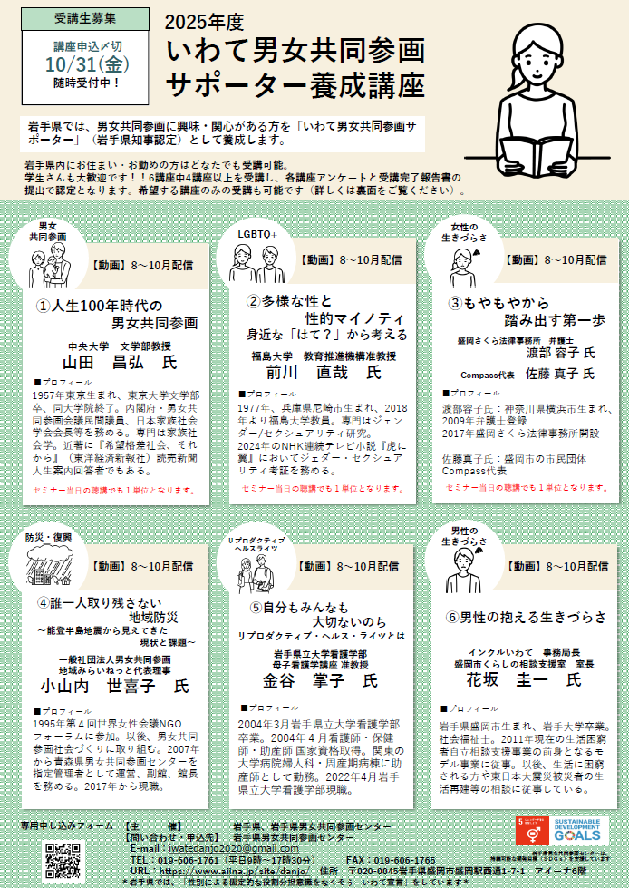 2025サポーター養成講座