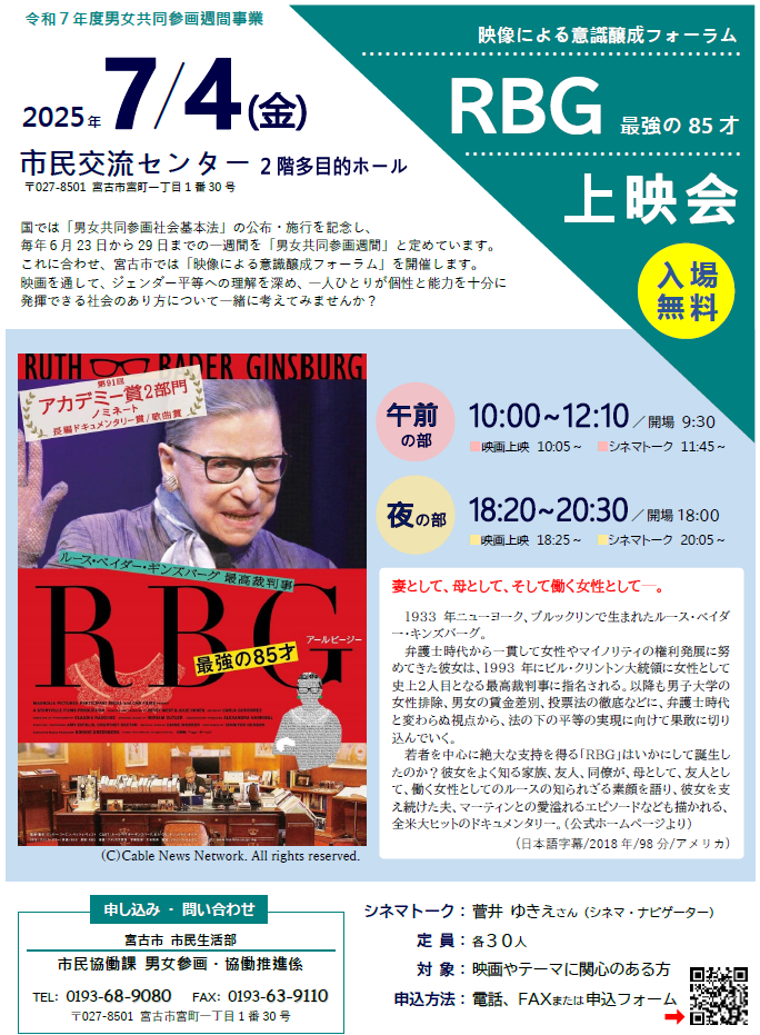 RBG最強の85才ポスター