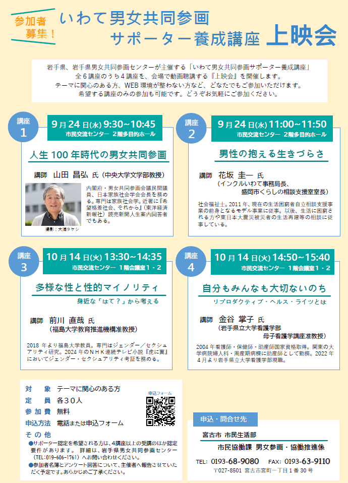 2025参画サポーター上映会