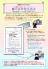 支援情報の引き継ぎの小中学校用のチラシ