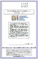 就学支援シート