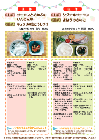 サーモンとめかぶのびんどん風、シグナルサーモンのレシピ