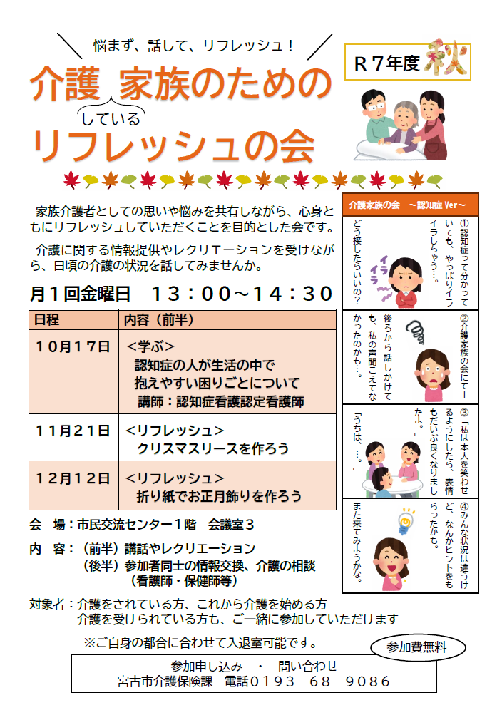 介護家族のためのリフレッシュの会_R7年4月