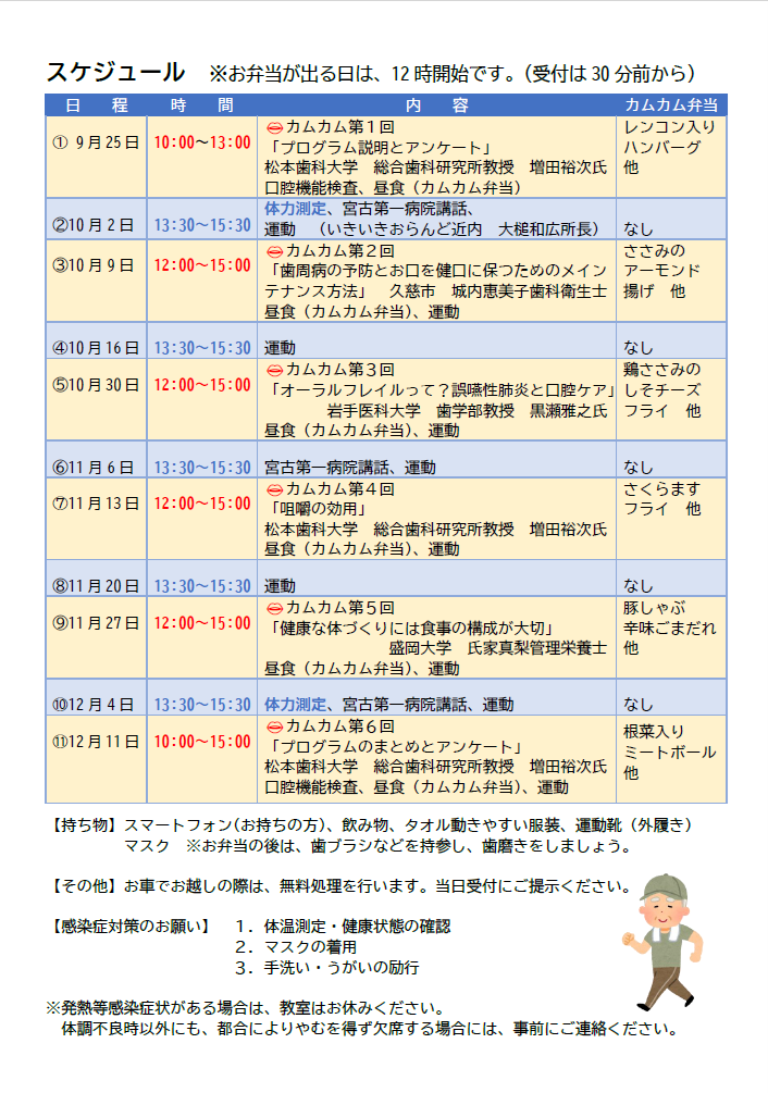 スケジュール