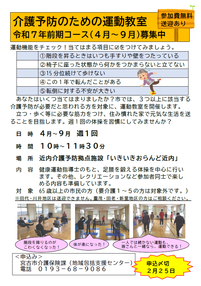 介護予防のための運動教室チラシ