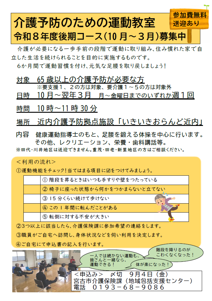 令和8年度介護予防のための運動教室後期コース