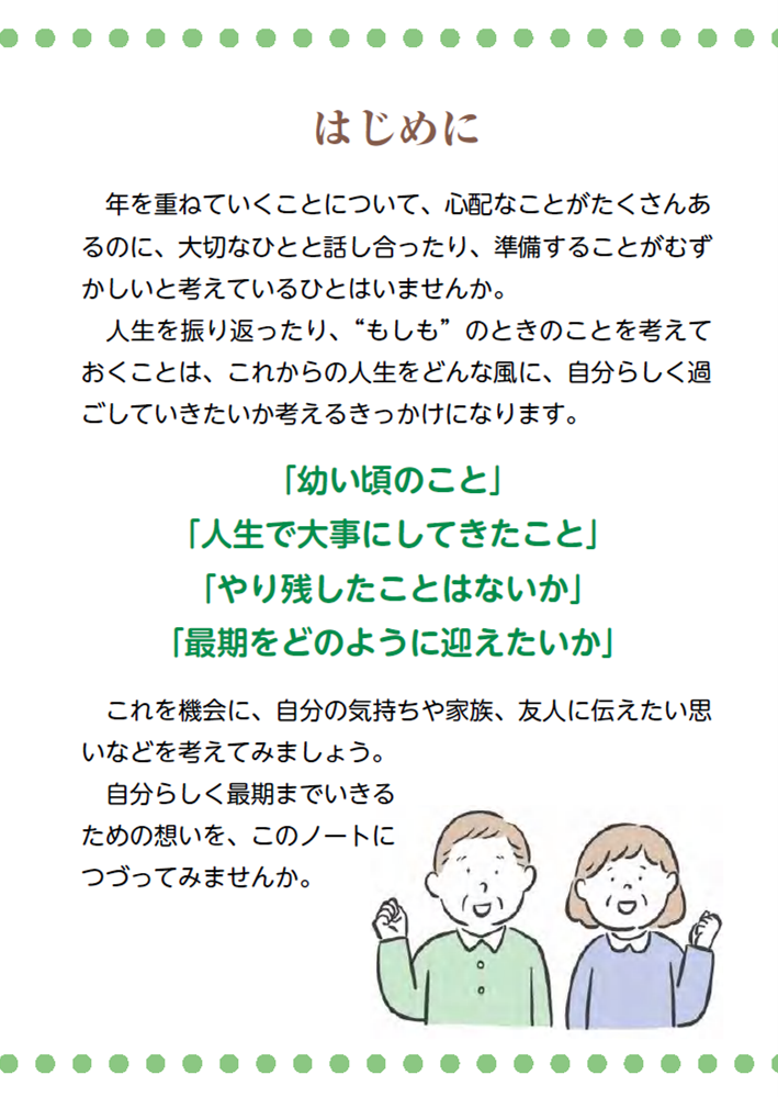 わたしの安心ノート はじめに