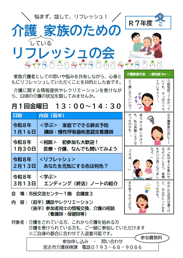 介護家族のためのリフレッシュの会_R8年1月