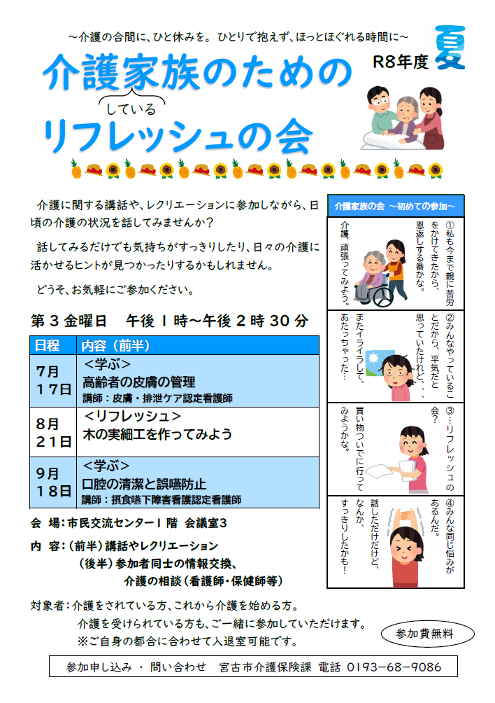 介護家族のためのリフレッシュの会_R8年7月