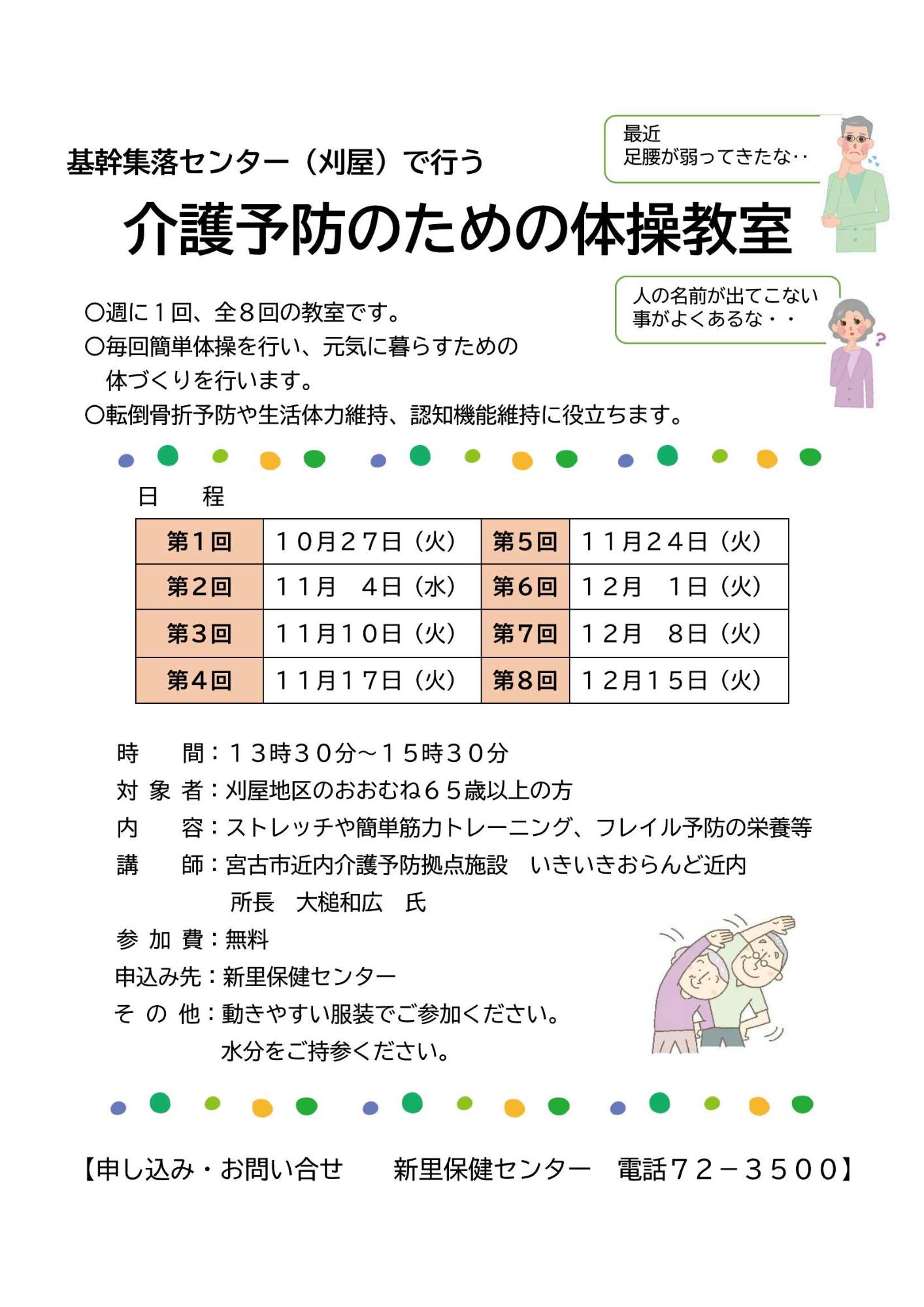 2026刈屋地区