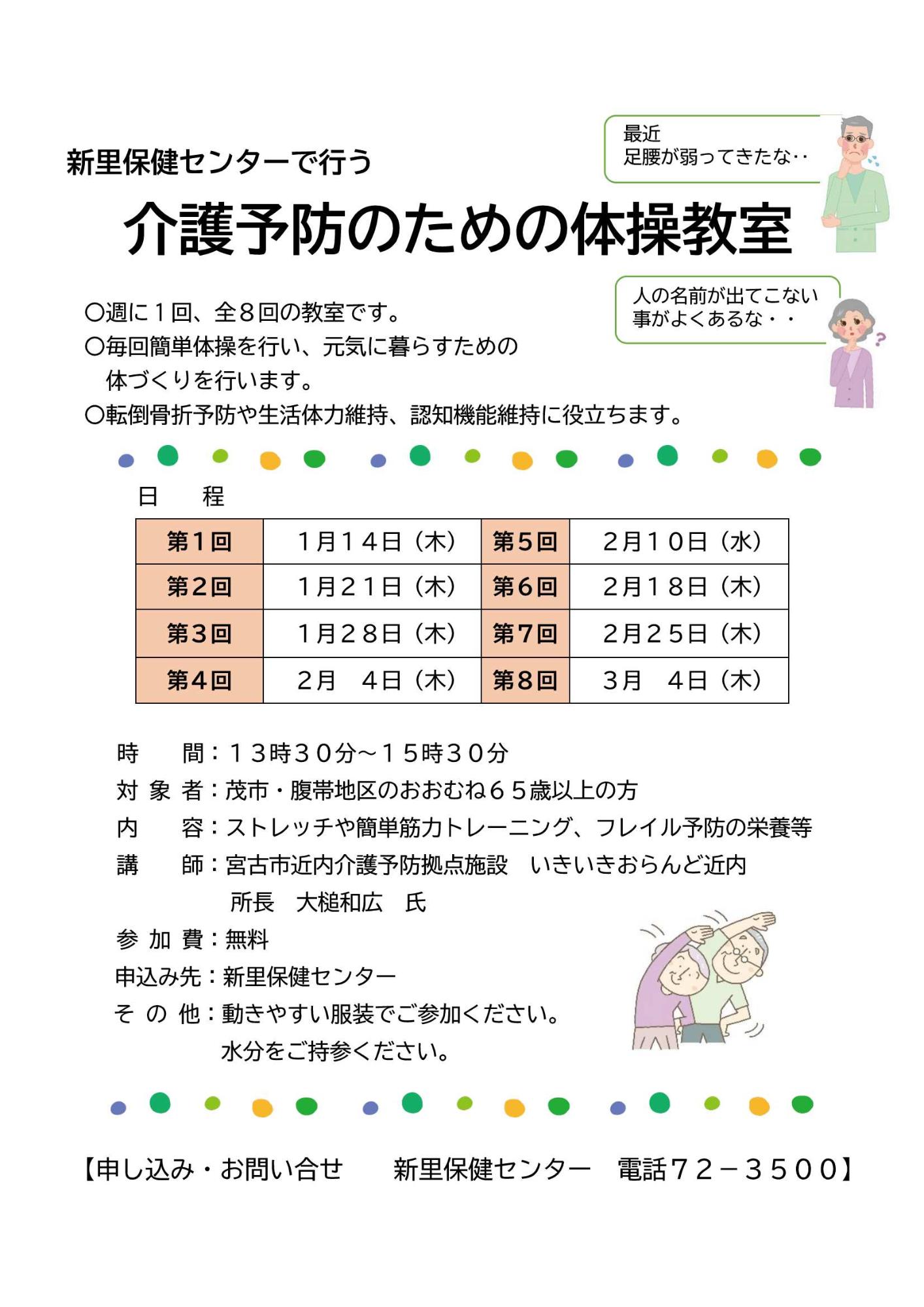 2026茂市・腹帯地区