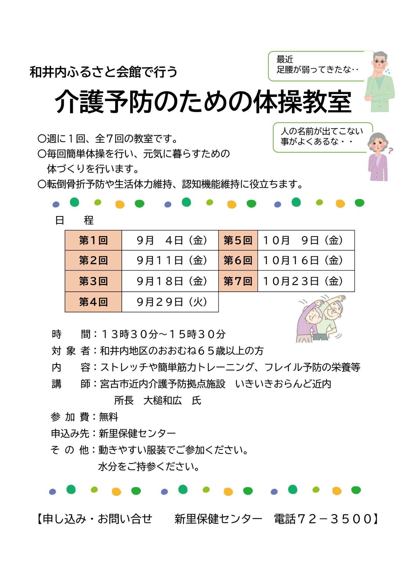 2026和井内地区