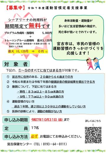 運動習慣定着支援事業のチラシ。シーアリーナの利用料を期間限定で助成いたします。20歳から64歳までの市民、過去1年間の運動習慣のない方が対象となります。