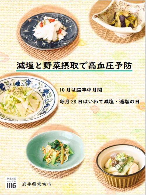 脳卒中月間ポスター
