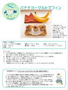 いやされしぴ3に掲載のごまチュイールのレシピ