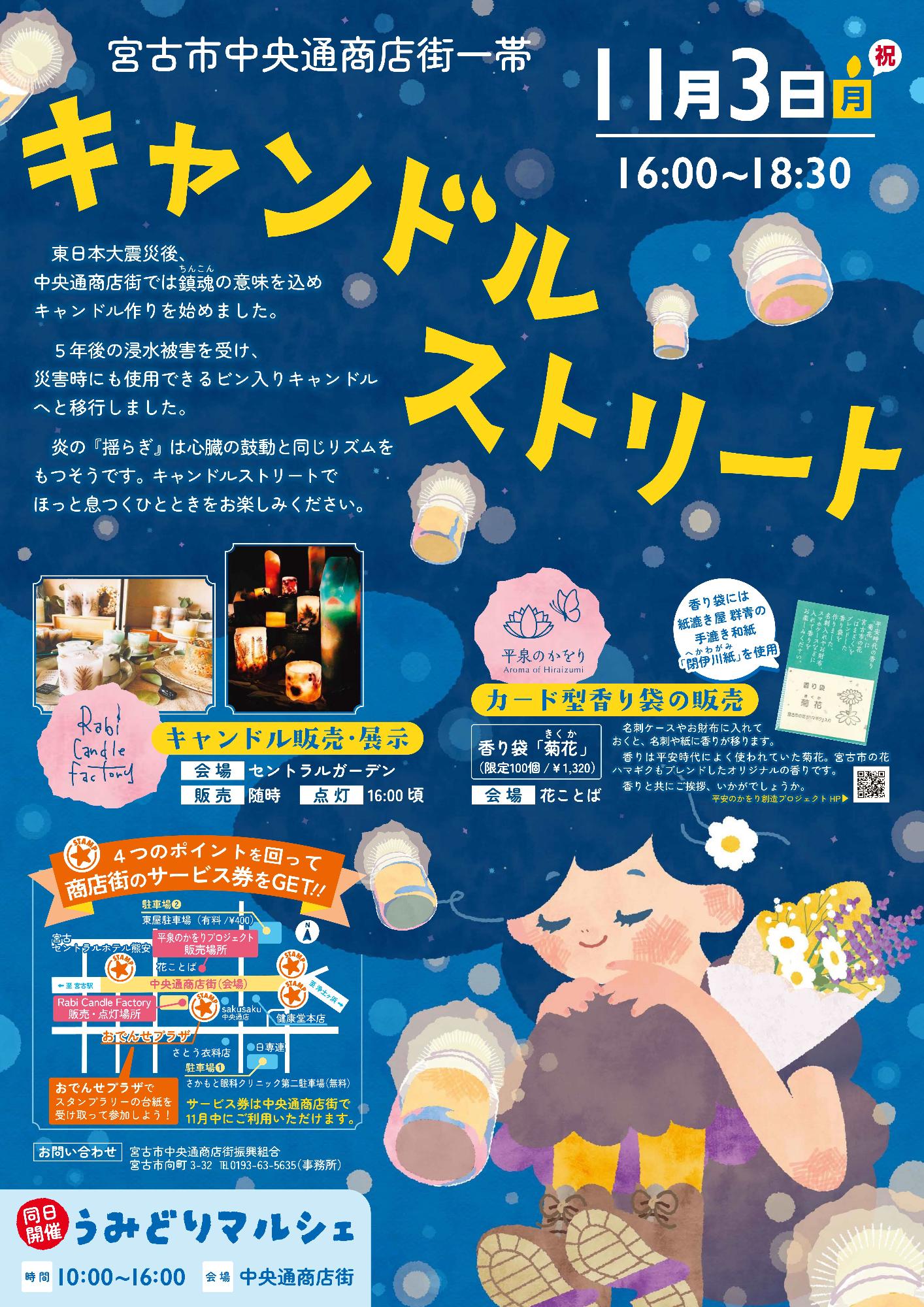 R7キャンドルストリートポスター