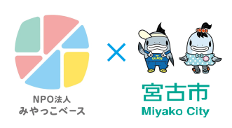 NPO法人みやっこベースのマークと宮古市イメージキャラクターのサーモンくんとみやこちゃんのイラスト
