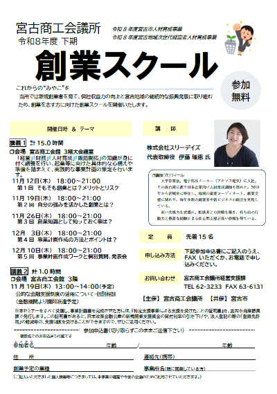 創業スクール