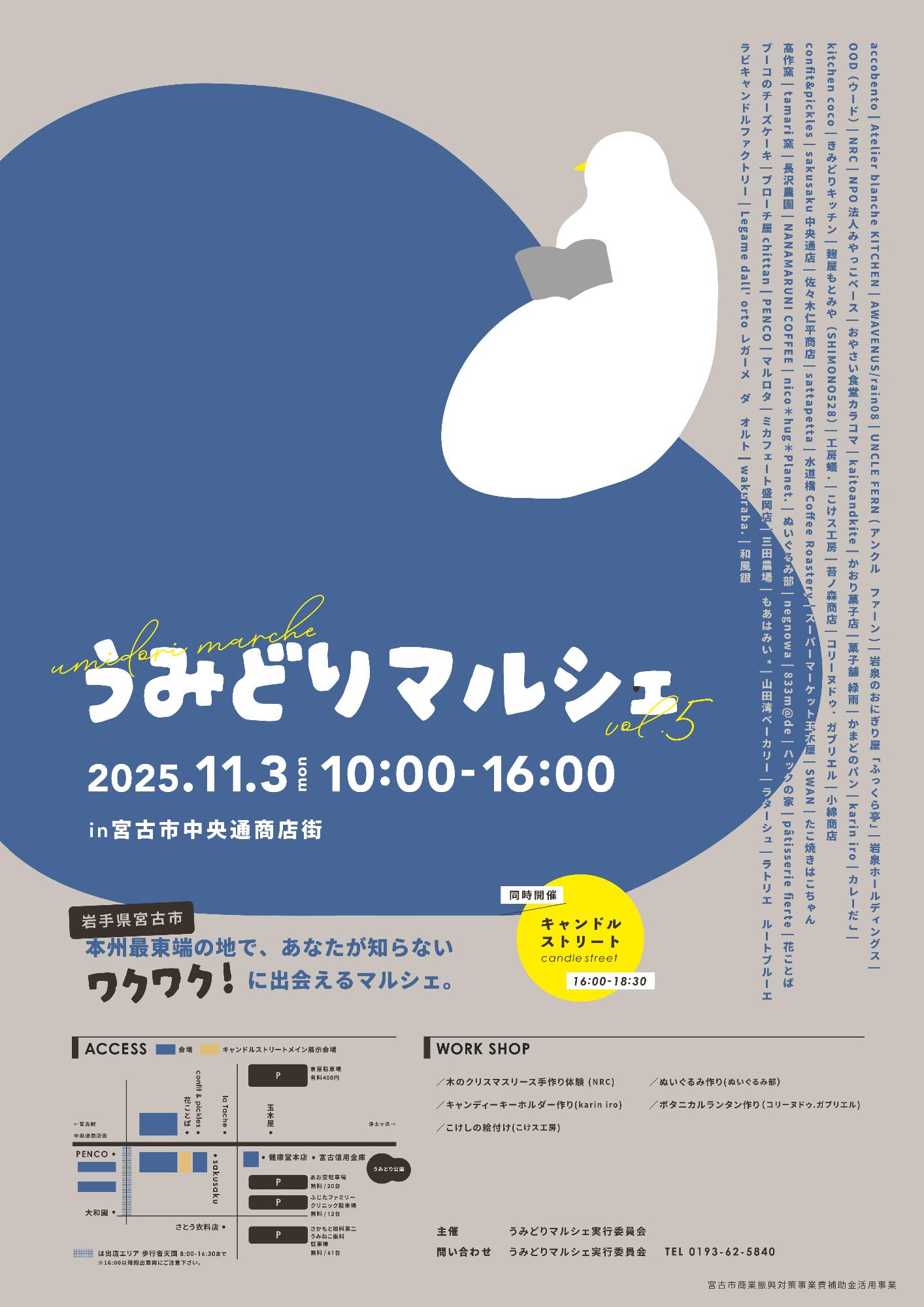 R7うみどりマルシェポスター