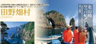 田野畑村の観光スポットの画像