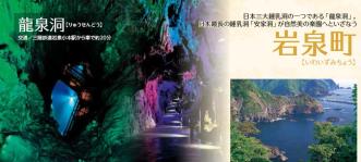 岩泉町の観光スポットの画像