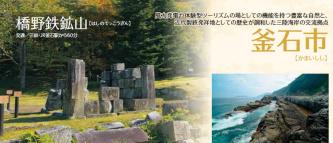 釜石市の観光スポットの画像