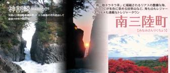 南三陸町の観光スポットの画像