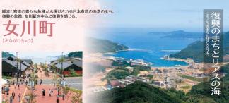 女川町の観光スポットの画像