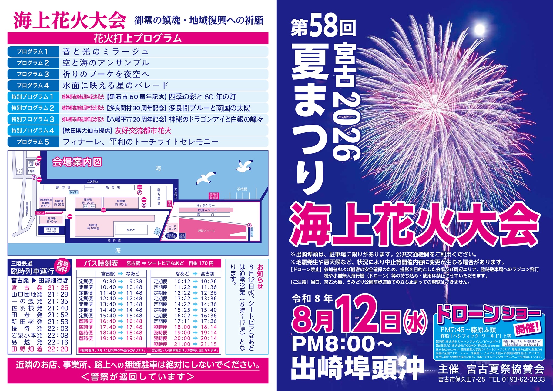 2026hanabi