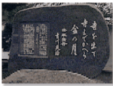 吉川英治が詠んだ句が彫られた大きな石碑の写真