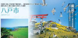 八戸市の観光スポットの画像