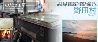 野田村の観光スポットの画像