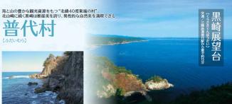普代村の観光スポットの画像