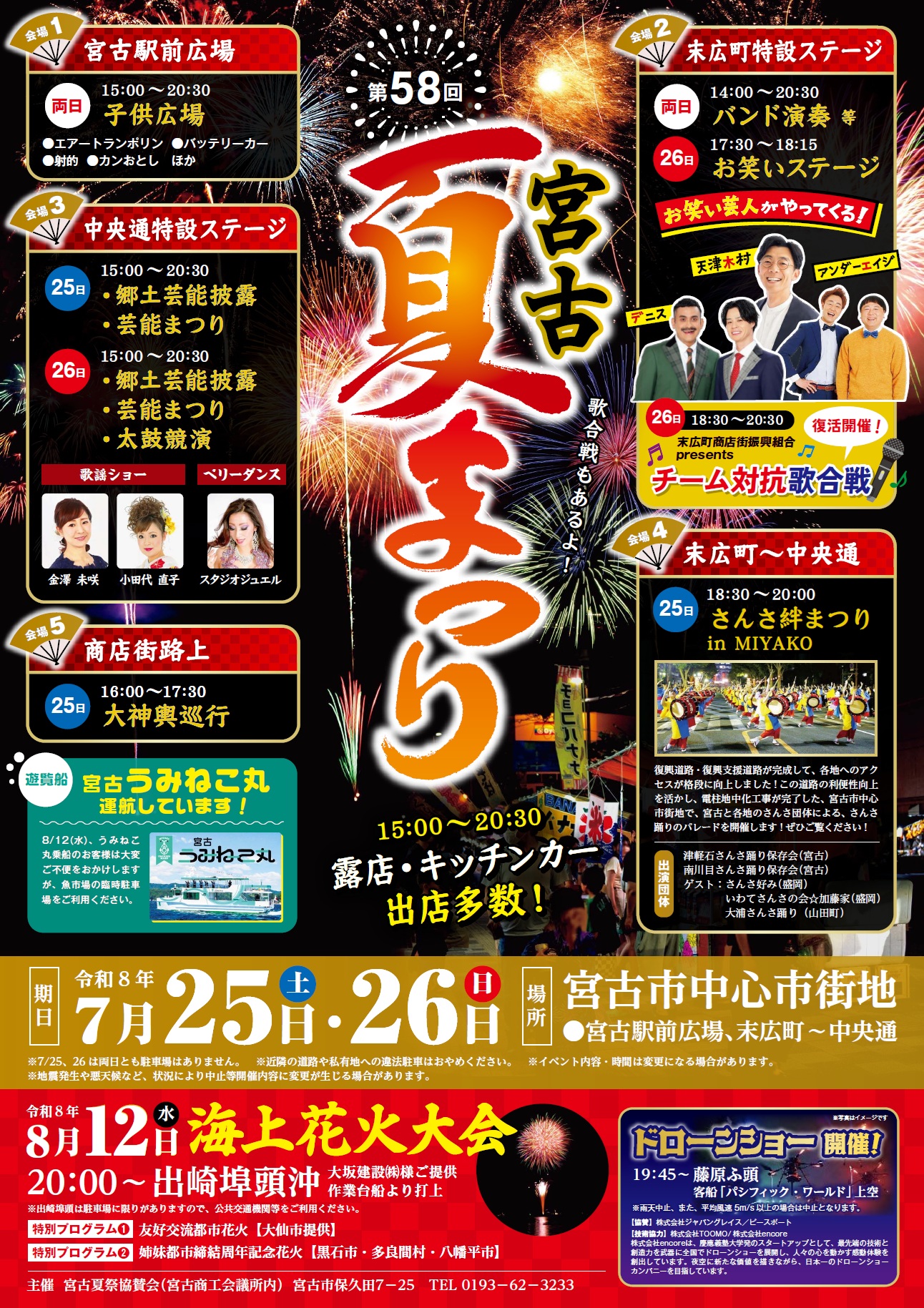 宮古夏まつりのチラシ