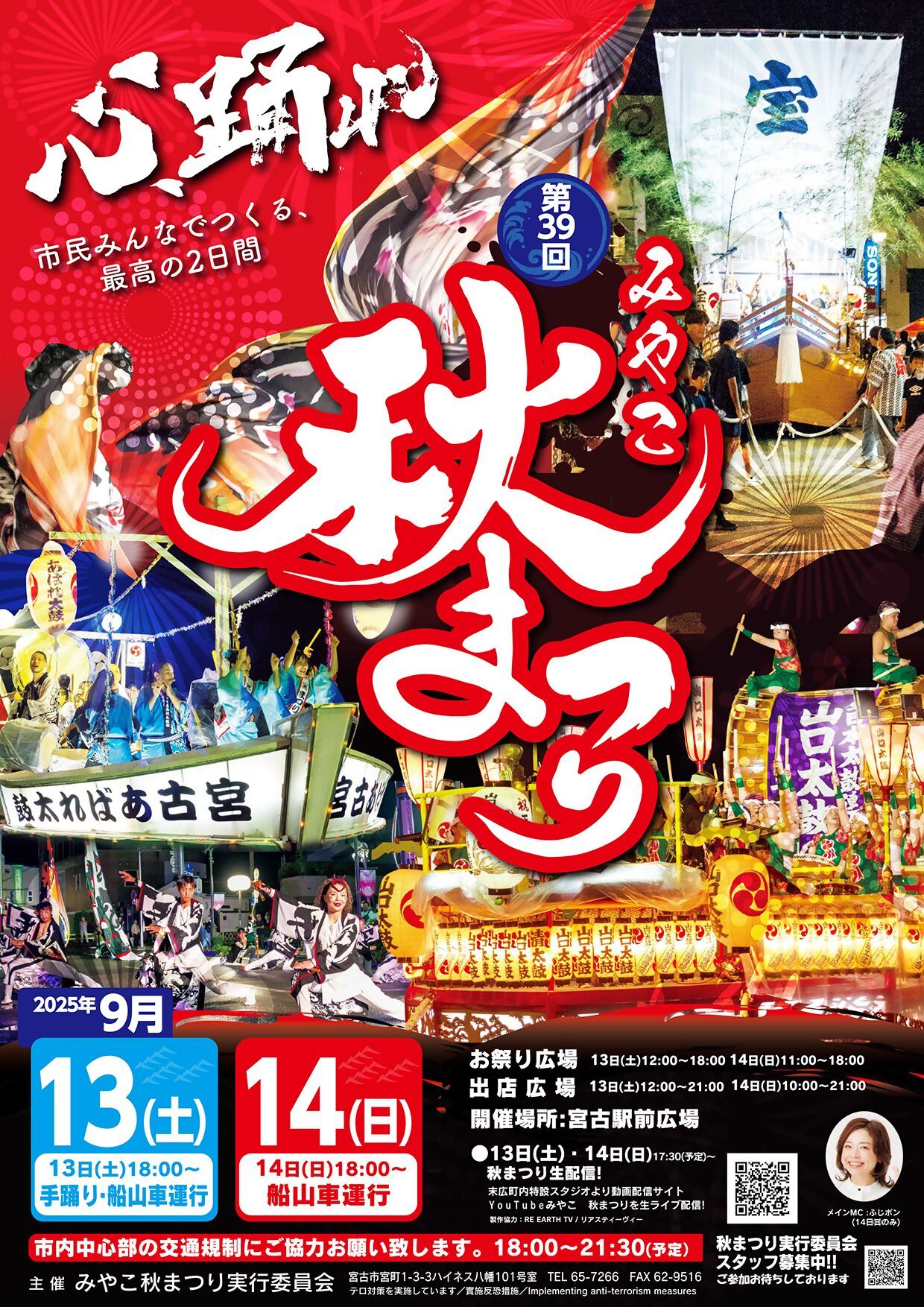第39回みやこ秋まつりのチラシ