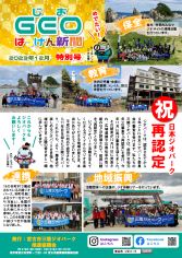 ジオ発見新聞 第32号の画像