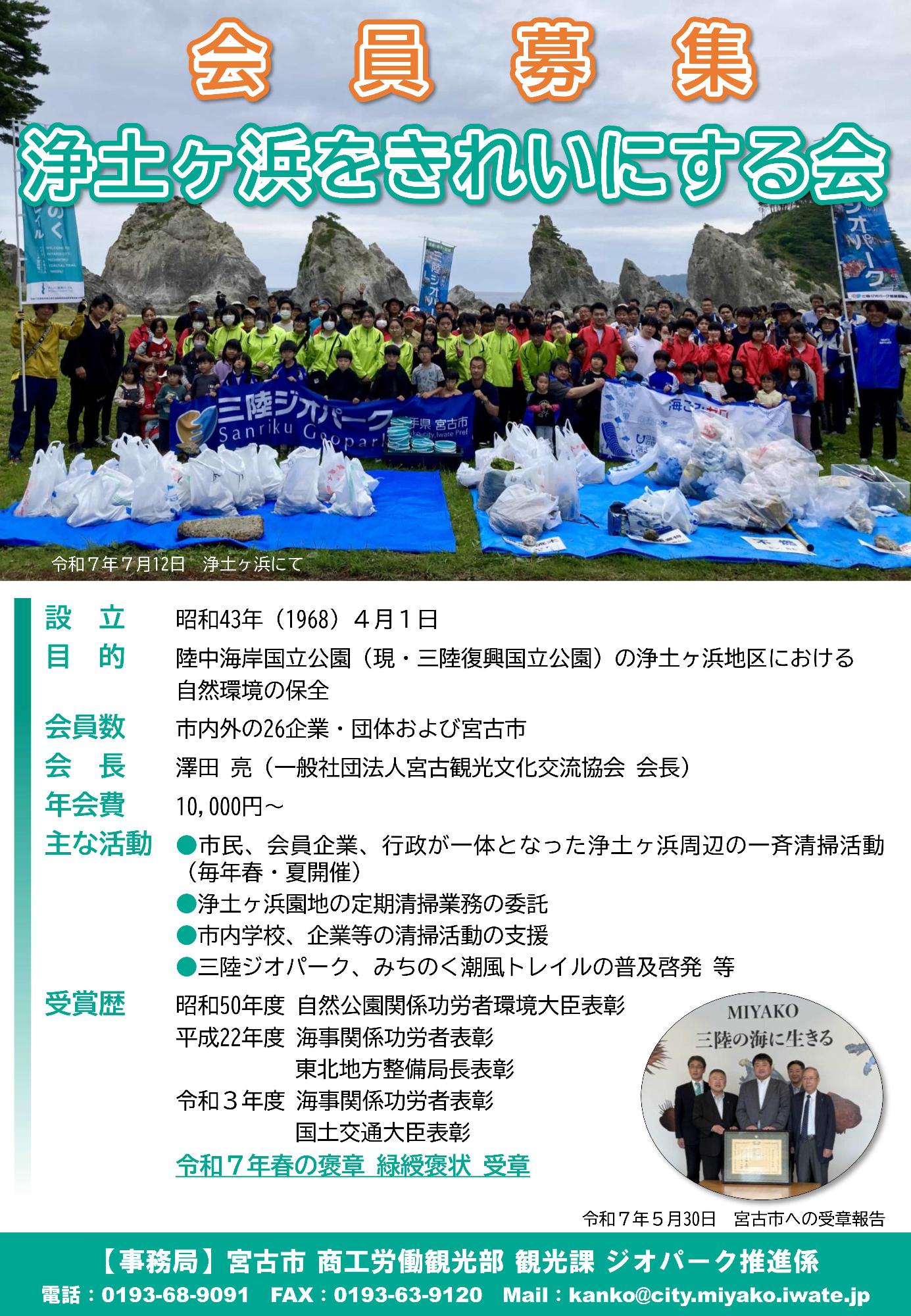 浄土ヶ浜をきれいにする会会員募集