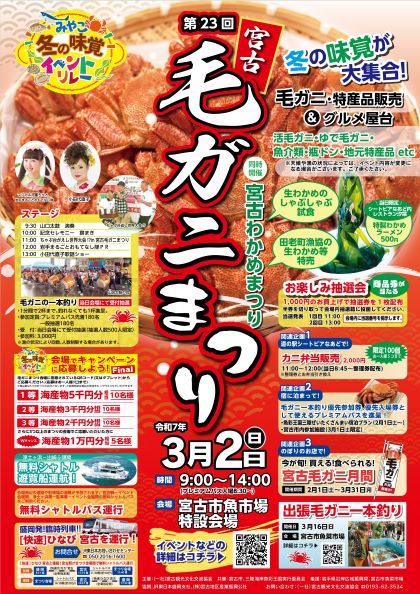 毛ガニまつりチラシ表